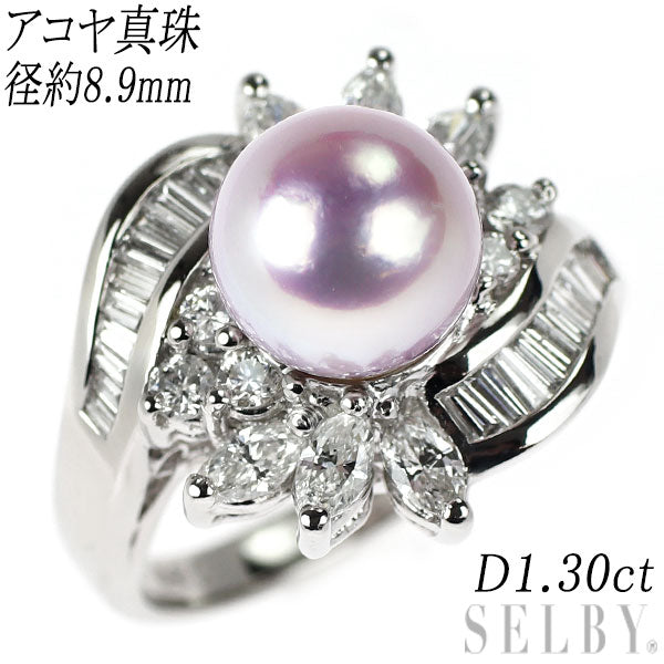 Pt900 アコヤ養殖真珠 ダイヤモンド リング 径約8.9mm D1.30ct