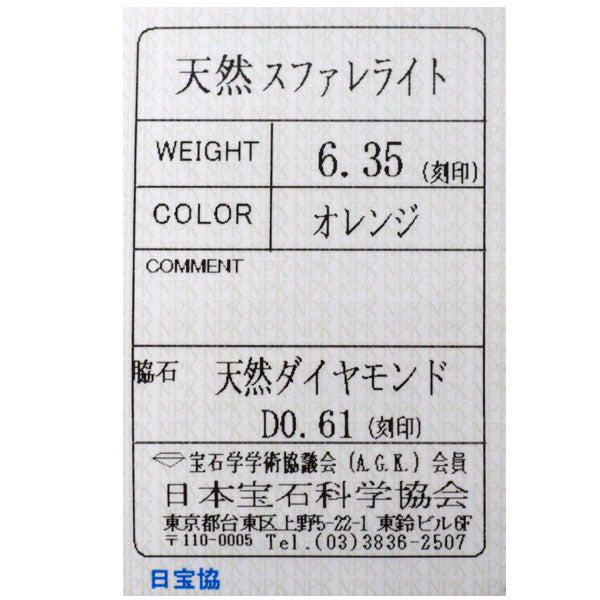 Pt950 スファレライト ダイヤモンド リング 6.35ct D0.61ct