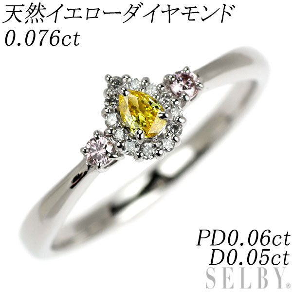 Pt900 天然イエローダイヤモンド 天然ピンク/カラーレスダイヤ リング 0.076ct PD0.06ct D0.05ct
