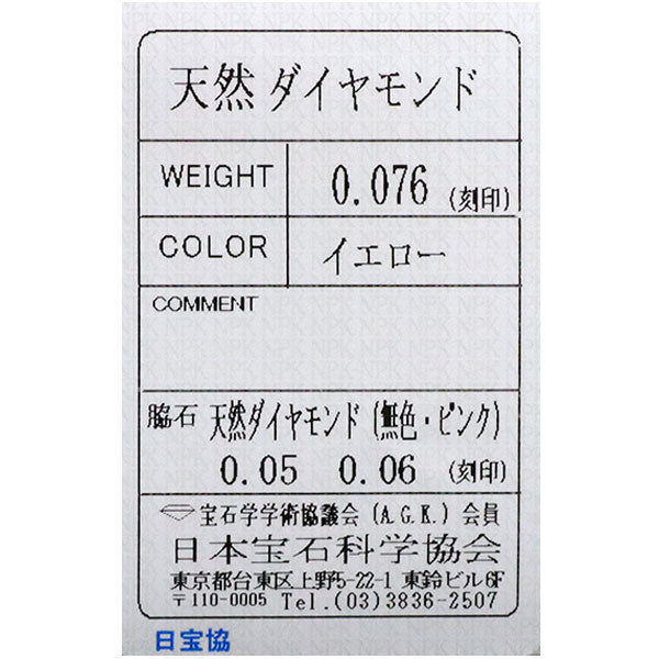 Pt900 天然イエローダイヤモンド 天然ピンク/カラーレスダイヤ リング 0.076ct PD0.06ct D0.05ct