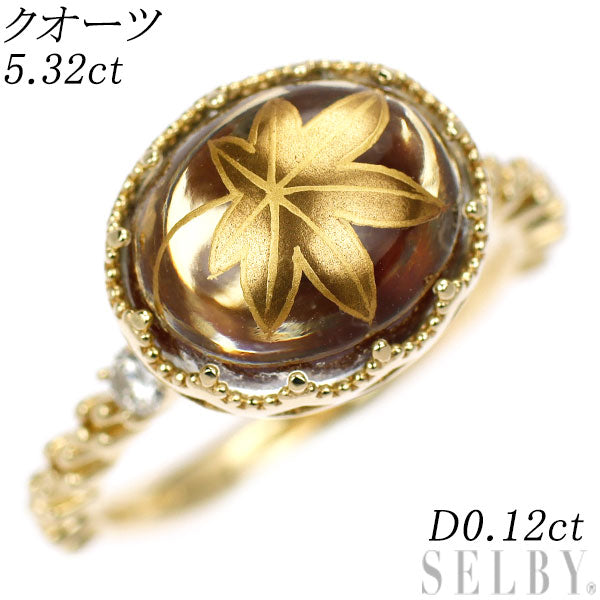 K18YG クオーツ ダイヤモンド リング 5.32ct D0.12ct