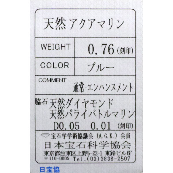 Pt900/ Pt850 アクアマリン パライバトルマリン ダイヤモンド ペンダントネックレス 0.76ct T0.01ct D0.05ct