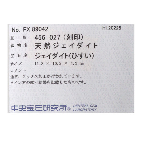 Pt900 翡翠 ダイヤモンド リング 4.56ct D0.27ct