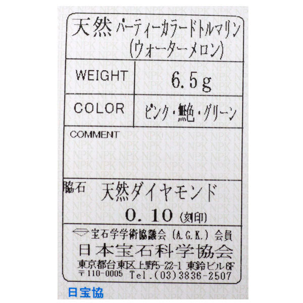 K18WG ウォーターメロントルマリン ダイヤモンド ペンダントネックレス D0.10ct