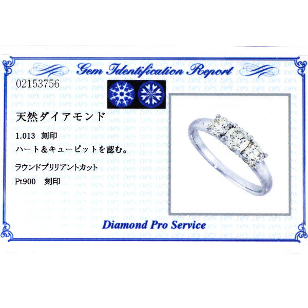 Pt900 H&C ダイヤモンド リング 1.013ct
