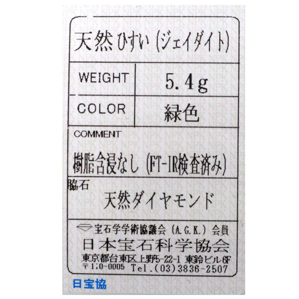 Pt850 翡翠 ダイヤモンド リング 千本透かし 陽刻ヴィンテージ製品