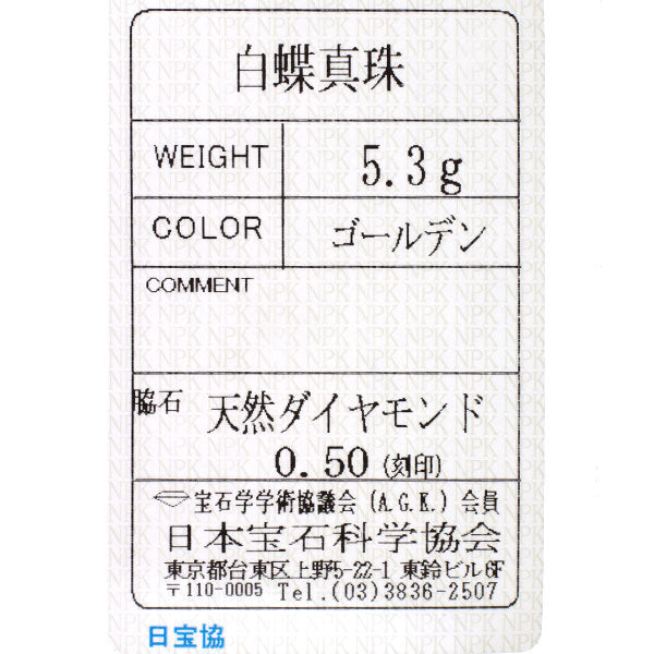 K18YG 白蝶ゴールデンパール ダイヤモンド リング 径約10.3mm D0.50ct