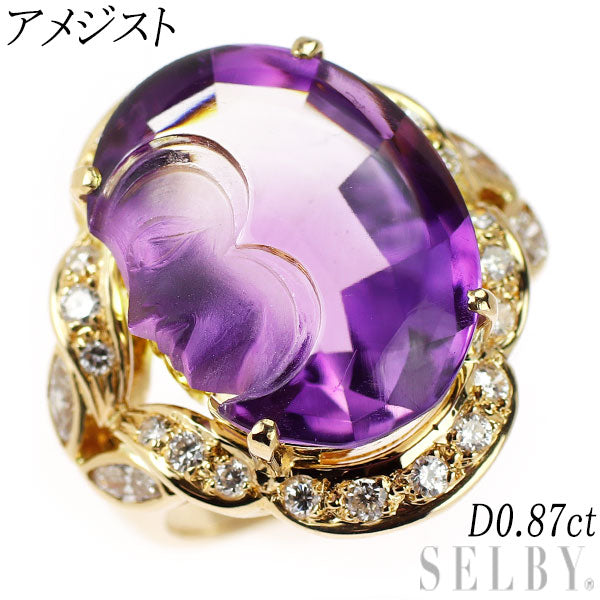 K18YG アメジスト ダイヤモンド リング D0.87ct カービング