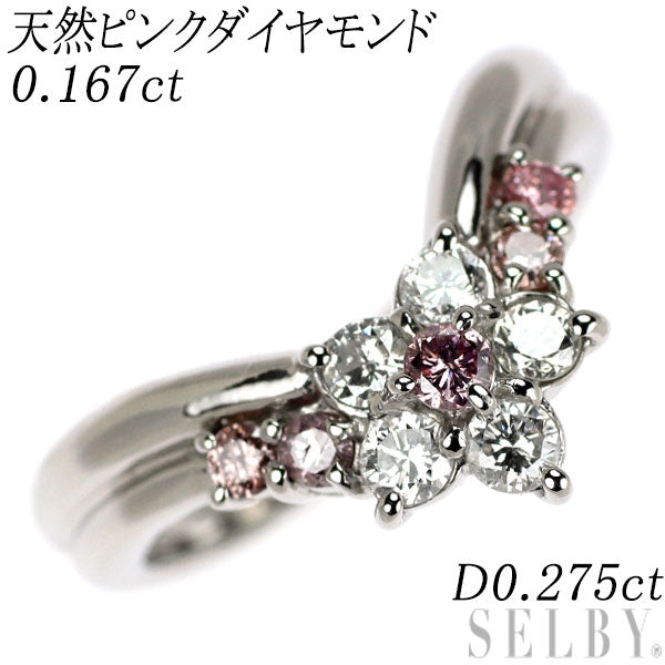 Pt900 天然ピンク ダイヤモンド リング 0.167ct D0.275ct フラワー
