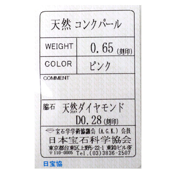 Pt950 コンクパール ダイヤモンド リング 0.65ct D0.28ct