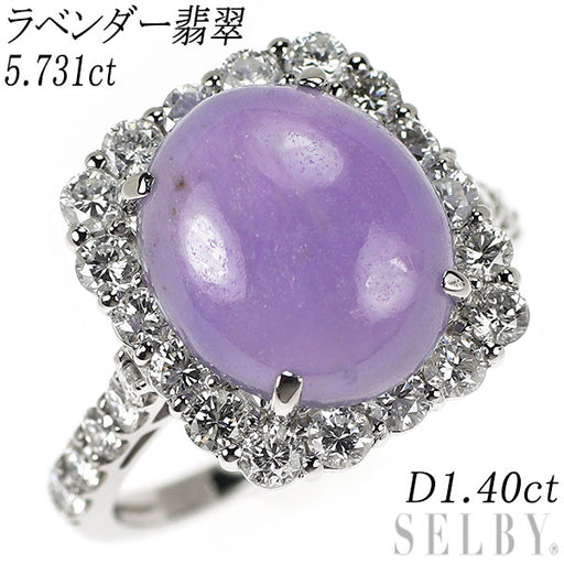 Pt950 ラベンダー翡翠 ダイヤモンド リング 5.731ct D1.40ct Pt950 ラベンダー翡翠 ダイヤモンド リング 5.731ct D1.40ct