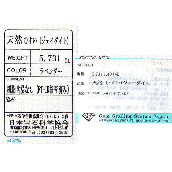 Pt950 ラベンダー翡翠 ダイヤモンド リング 5.731ct D1.40ct