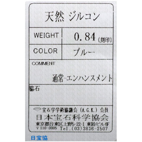 Pt900/ Pt850 ブルージルコン ペンダントネックレス 0.84ct