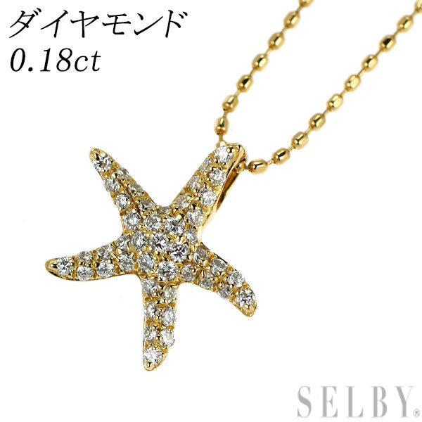 K18YG ダイヤモンド ペンダントネックレス 0.18ct ヒトデ