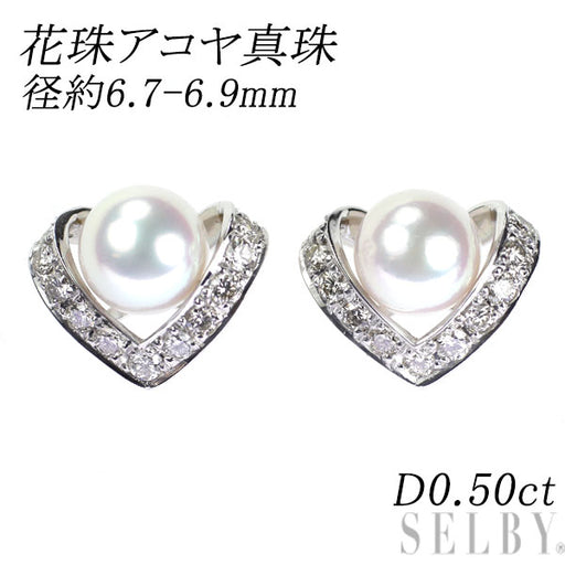 K18WG 花珠アコヤ 真珠 ダイヤモンド ピアス 径約6.7-6.9mm D0.50ct