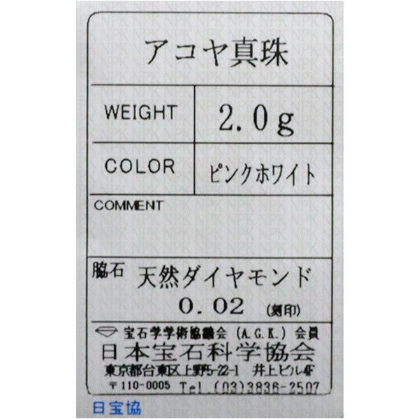 K18YG アコヤ真珠 ダイヤモンド リング 径約7.9mm D0.02ct