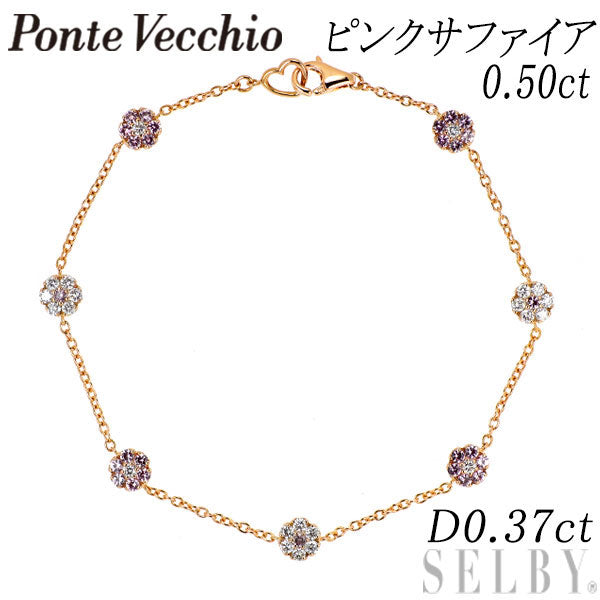 ポンテヴェキオ K18PG ピンクサファイア ダイヤモンド ブレスレット 0.50ct D0.37ct フラワー