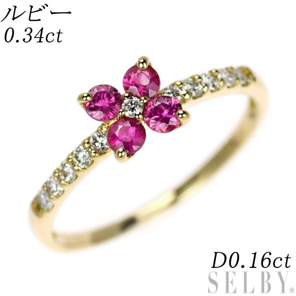 K18YG ルビー ダイヤモンド リング 0.34ct D0.16ct