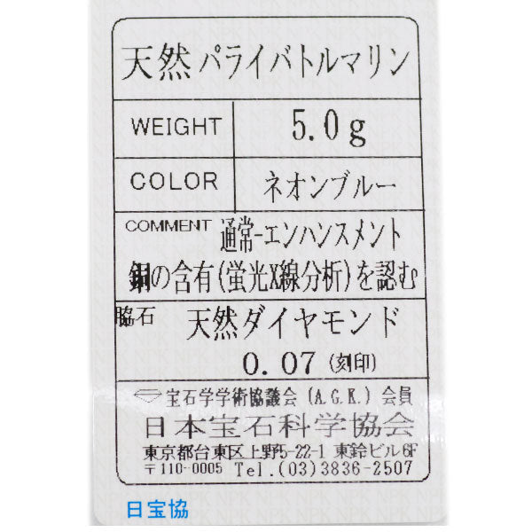 田崎真珠 Pt900 パライバトルマリン ダイヤモンド ペンダントトップ D0.07ct