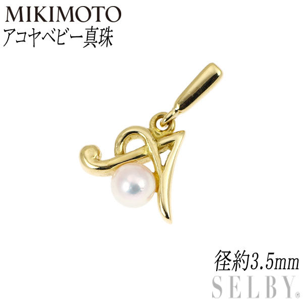 ミキモト K18YG アコヤベビーパール ペンダントトップ 径約3.5mm