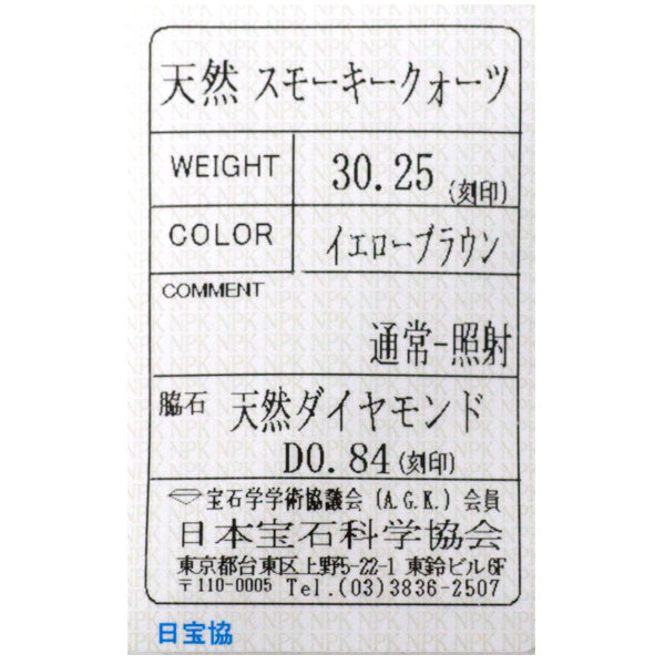 K18WG スモーキー クオーツ ダイヤモンド ペンダントトップ 30.25ct D0.84ct