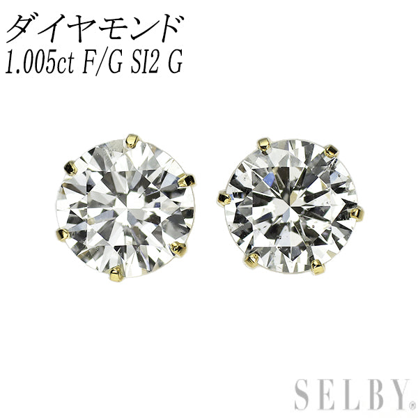 新品 K18YG ダイヤモンド ピアス 1.005ct F/G SI2 G スタッド【エスコレ】