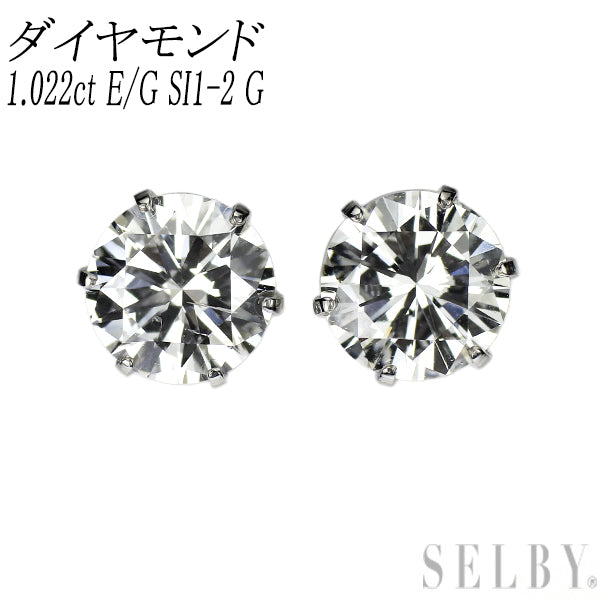 新品 Pt900 ダイヤモンド ピアス 1.022ct E/G SI1-2 G スタッド【エスコレ】