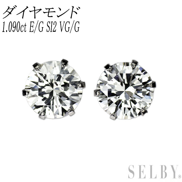 新品 Pt900 ダイヤモンド ピアス 1.090ct E/G SI2 VG/G スタッド