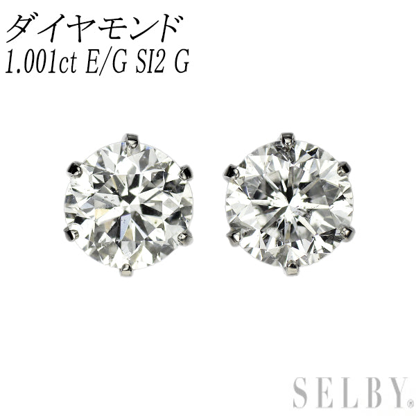 新品 Pt900 ダイヤモンド ピアス 1.001ct E/G SI2 G スタッド【エスコレ】