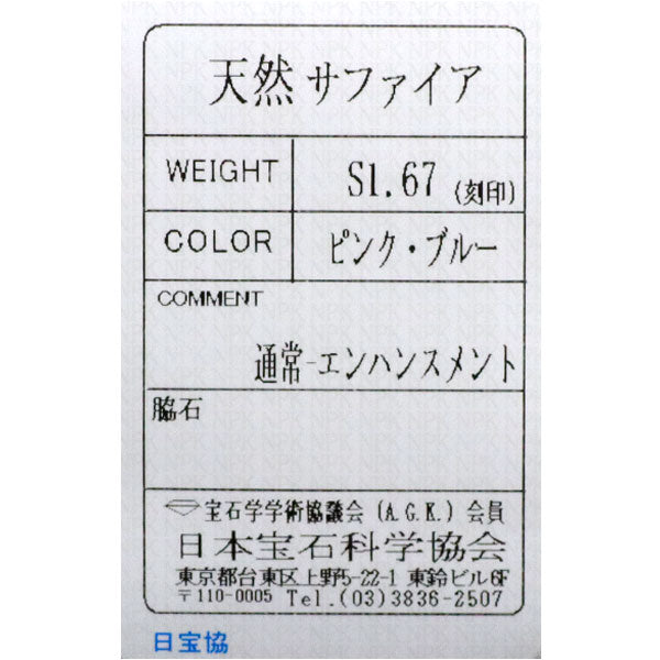 K18PG サファイア ペンダントトップ 1.67ct パンダ