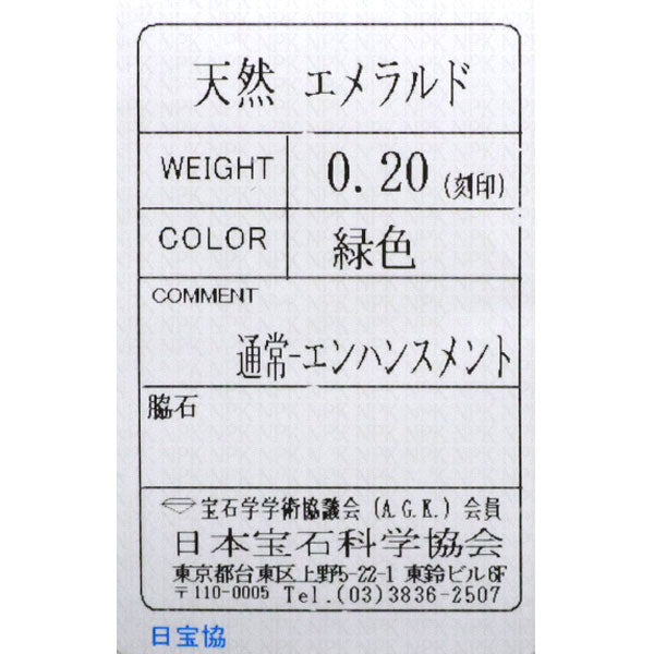 GSTV Pt950 エメラルド リング 0.20ct