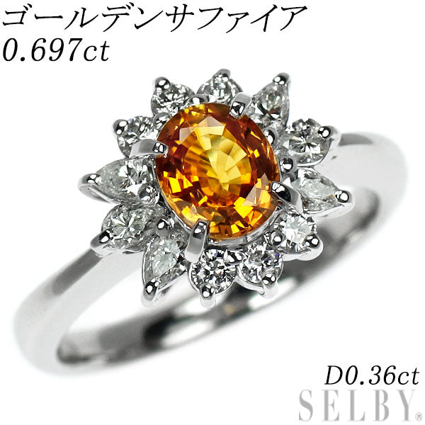 Pt900 ゴールデンサファイア ダイヤモンド リング 0.697ct D0.36ct