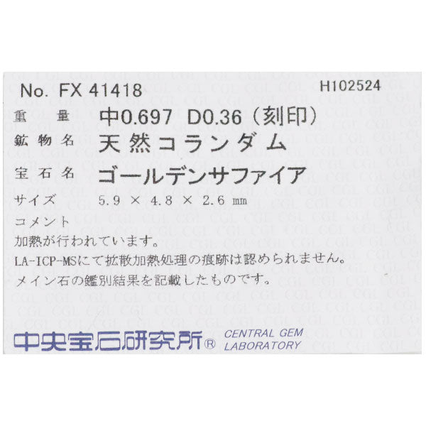 Pt900 ゴールデンサファイア ダイヤモンド リング 0.697ct D0.36ct