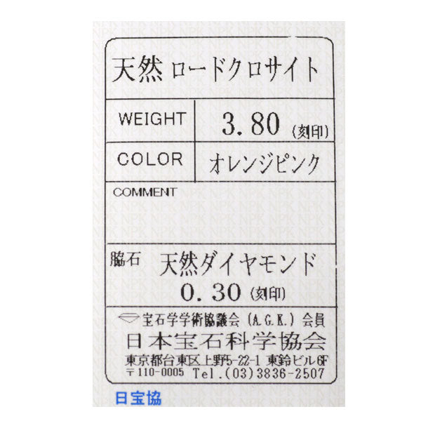 K18PG ロードクロサイト ダイヤモンド ペンダントネックレス 3.80ct D0.30ct
