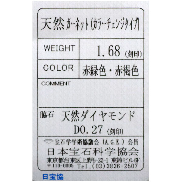 K18WG/ PG カラーチェンジガーネット トリリアントカットダイヤ ペンダントトップ 1.68ct D0.27ct