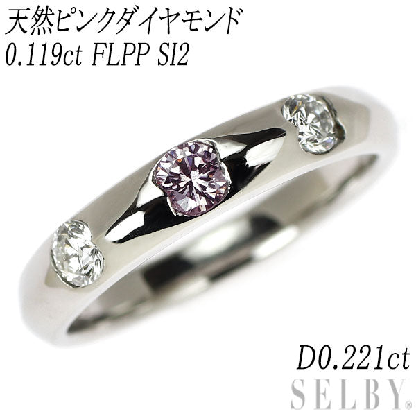 Pt900 天然ピンクダイヤモンド リング 0.119ct FLPP SI2 D0.221ct