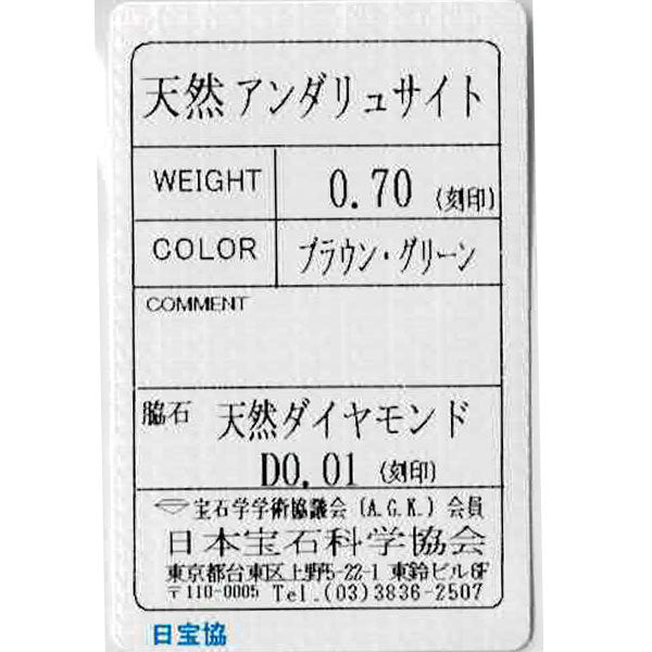 K18YG アンダリュサイト ダイヤモンド ペンダントトップ 0.70ct D0.01ct