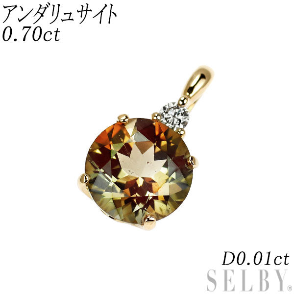 K18YG アンダリュサイト ダイヤモンド ペンダントトップ 0.70ct D0.01ct