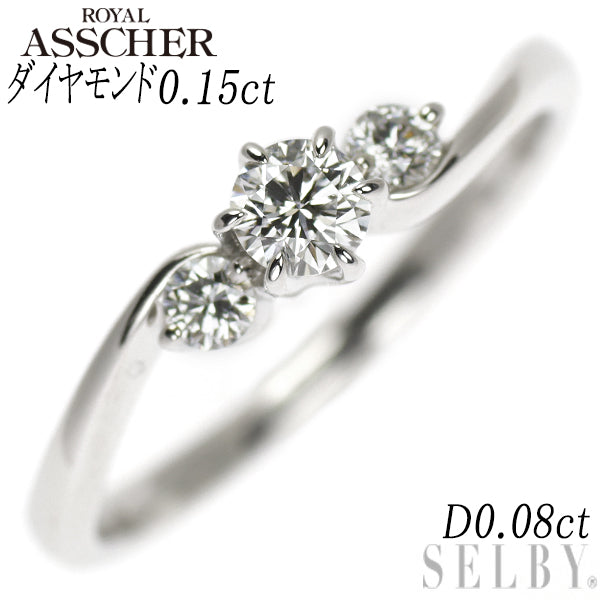 ロイヤルアッシャー Pt950 ダイヤモンド リング 0.15ct D0.08ct