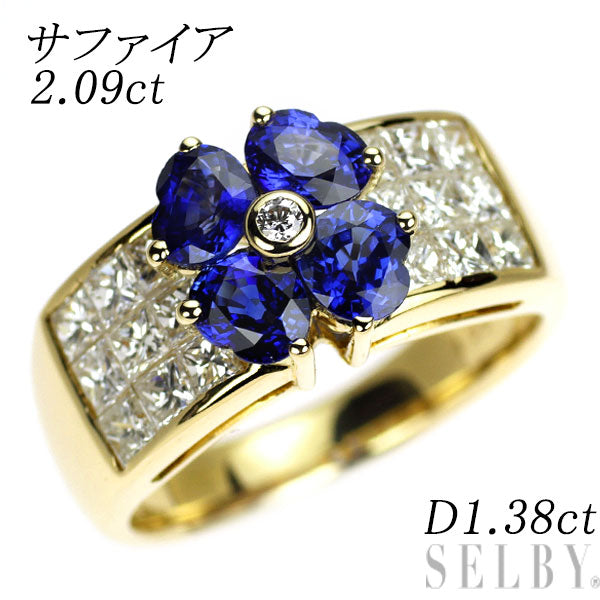 K18YG サファイア ダイヤモンド リング 2.09ct D1.38ct クローバー ミステリーセッティング