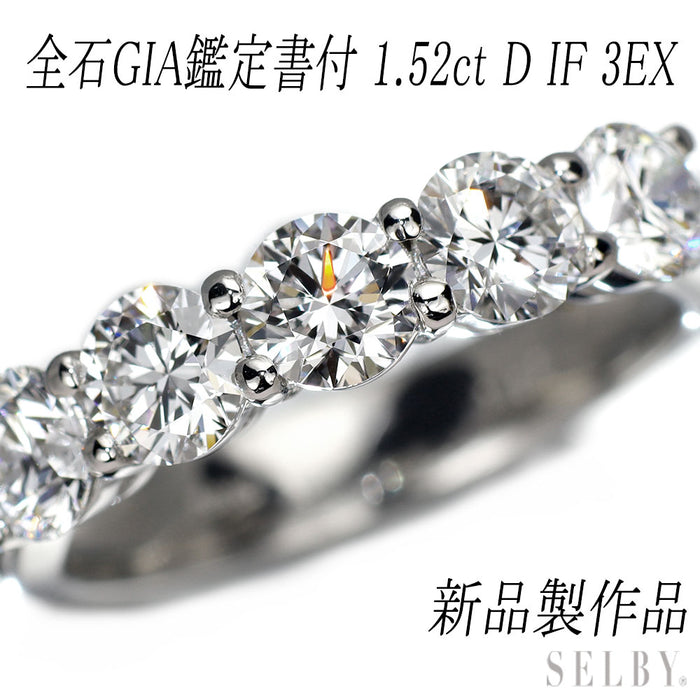 新品 Pt950 全石GIA最高級グレード付 ダイヤモンド リング 1.52ct D IF 3EX 究極のエタニティ【エスコレ】 ハーフエタニティ
