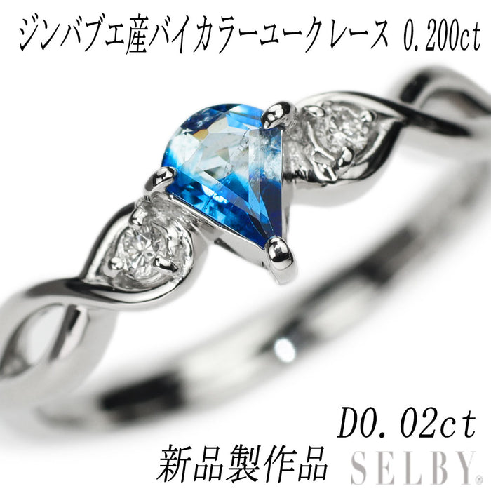 新品 希少 Pt950 ジンバブエ産ユークレース ダイヤモンド リング 0.200ct D0.02ct 【エスコレ】