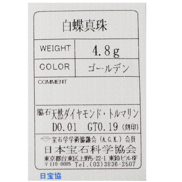 K18YG ゴールデン真珠 グリーントルマリン ダイヤモンド ペンダントトップ 径約11.6mm T0.19ct D0.01ct