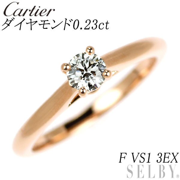 カルティエ K18PG ダイヤモンド リング 0.23ct F VS1 3EX ソリテール 49号