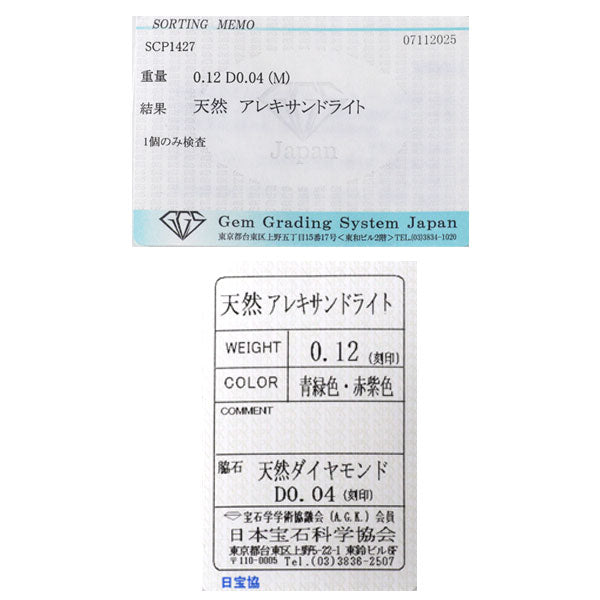 Pt950 希少 アレキサンドライト ダイヤモンド リング 0.12ct D0.04ct