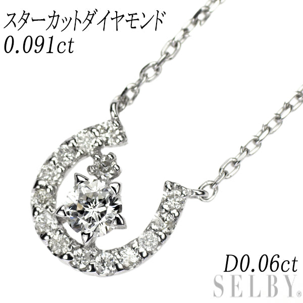 K18WG スターカット ダイヤモンド ペンダントネックレス 0.091ct D0.06ct 馬蹄