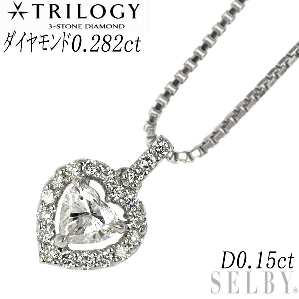 トリロジー Pt900/ Pt850 ハートシェイプ ダイヤモンド ペンダントネックレス 0.282ct D0.15ct