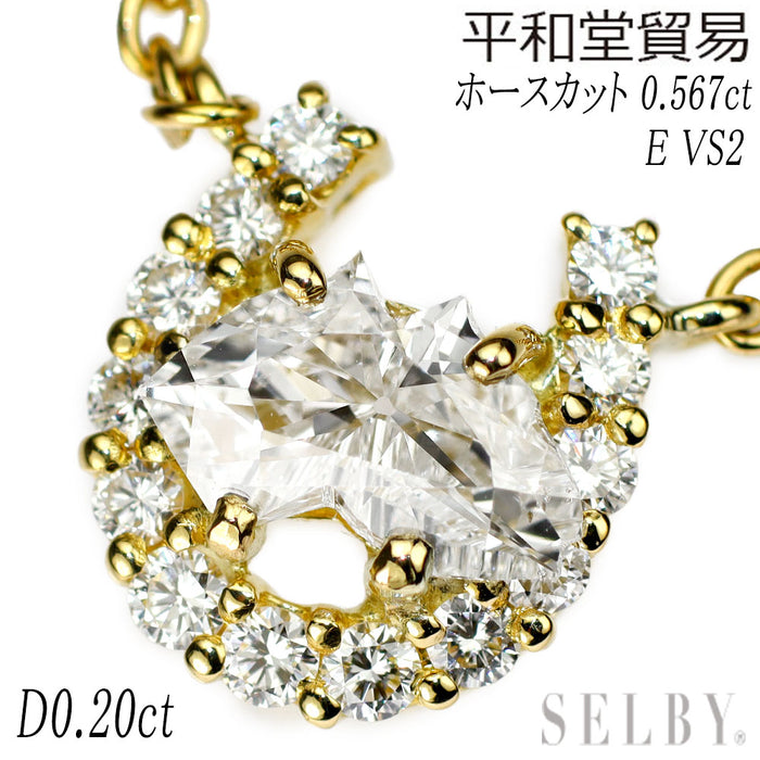 平和堂貿易 K18YG ホースカット ダイヤモンド ペンダントネックレス 0.567ct E VS2 D0.20ct