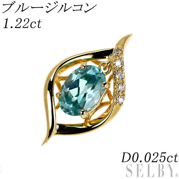 K18YG ブルージルコン ダイヤモンド ペンダントトップ 1.22ct D0.025ct