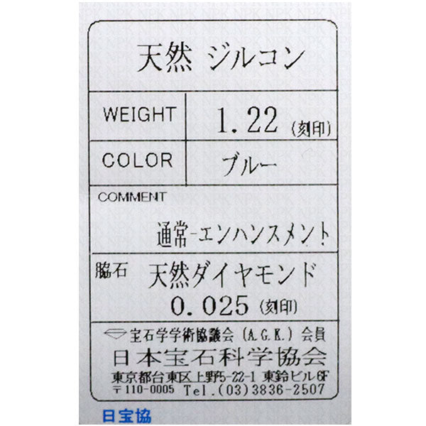 K18YG ブルージルコン ダイヤモンド ペンダントトップ 1.22ct D0.025ct